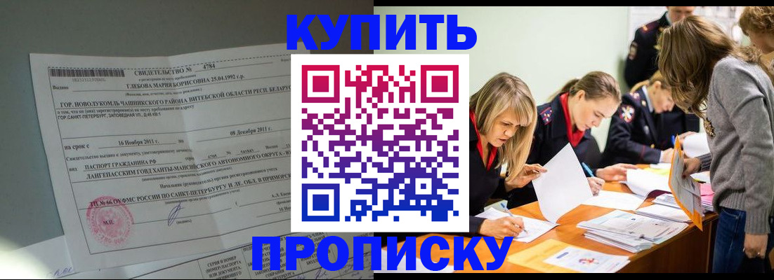 купить прописку в Кимовске