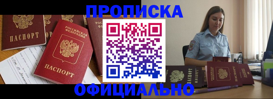 купить прописку в Кимовске