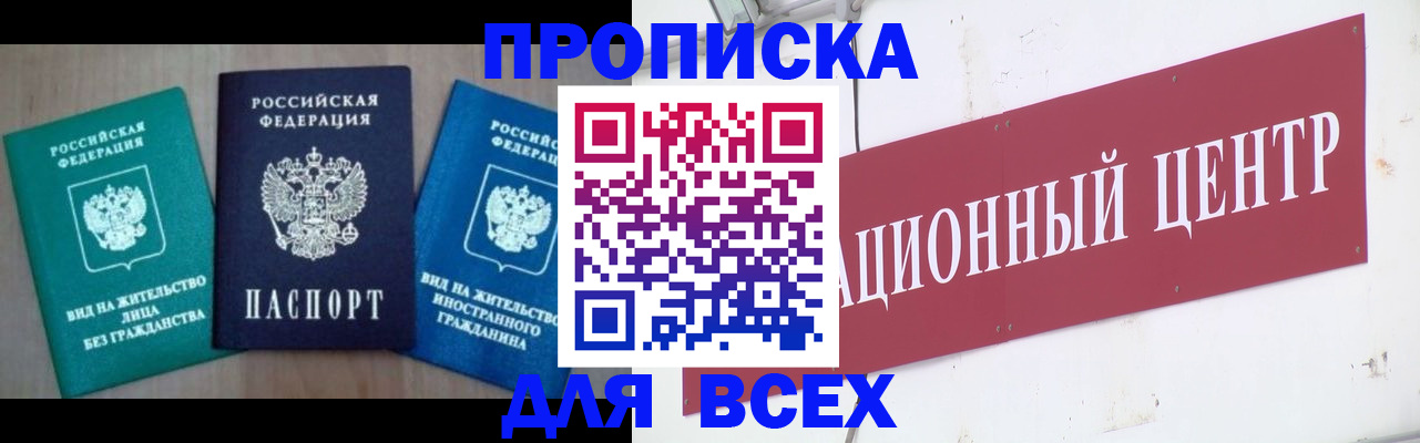 купить прописку в Кимовске